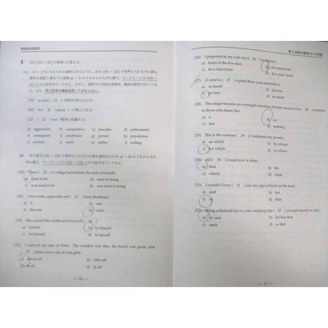 鉄緑会 中3 第2回 校内模試問題 英語 2021年2月
