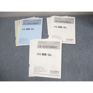 馬渕 公開模試のフリマアイテム一覧