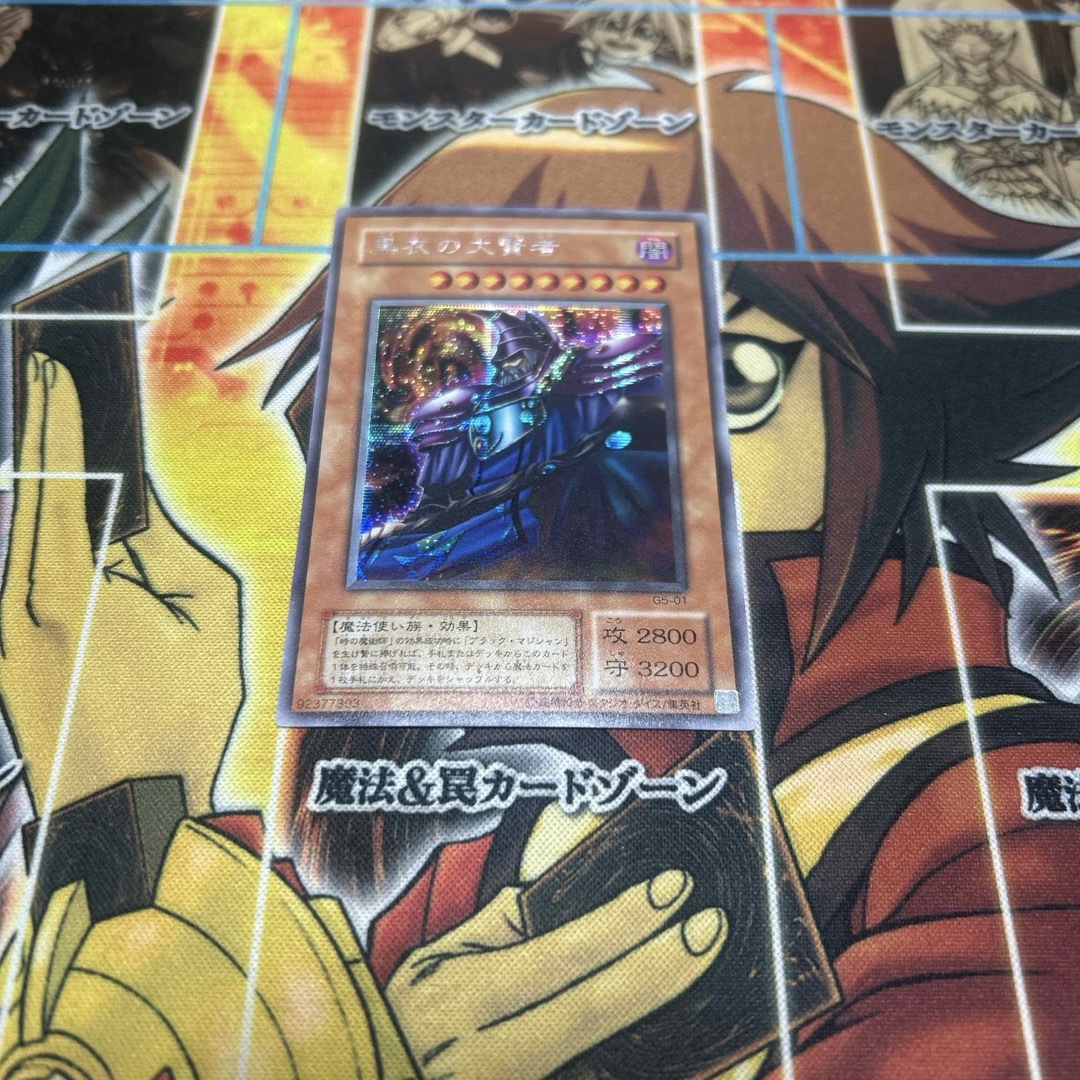 遊戯王 - 遊戯王 二期 黒衣の大賢者(G5-01)シークレットレアの通販 by