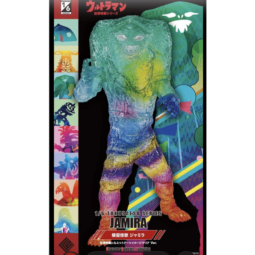 CCP 棲星怪獣ジャミラ 空想特撮シルエットアートイメージクリア Ver