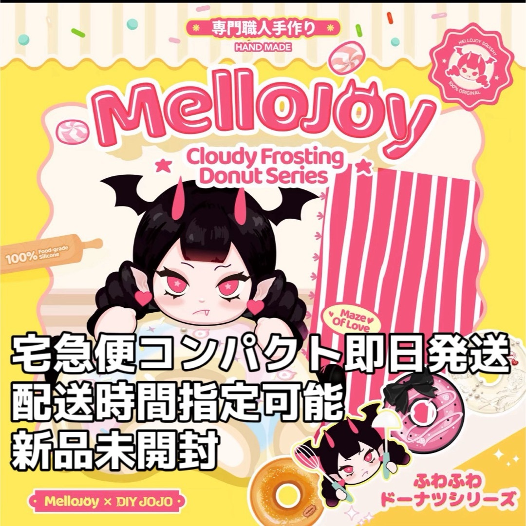 未開封］Mellojoy メロジョイ スクイーズ ドーナツシリーズの通販 by