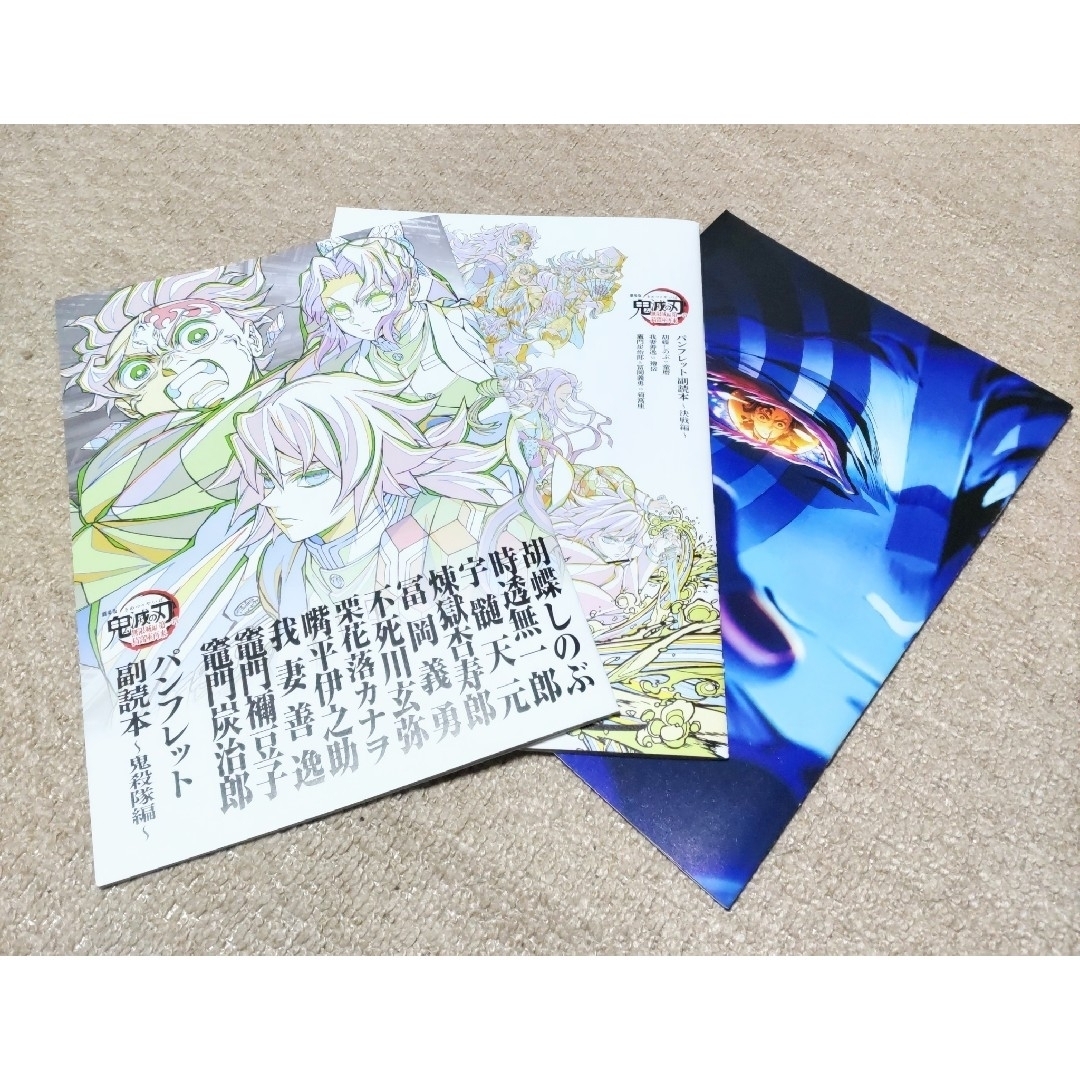 鬼滅の刃 - 鬼滅の刃 無限城編 入場特典 パンフレット副読本