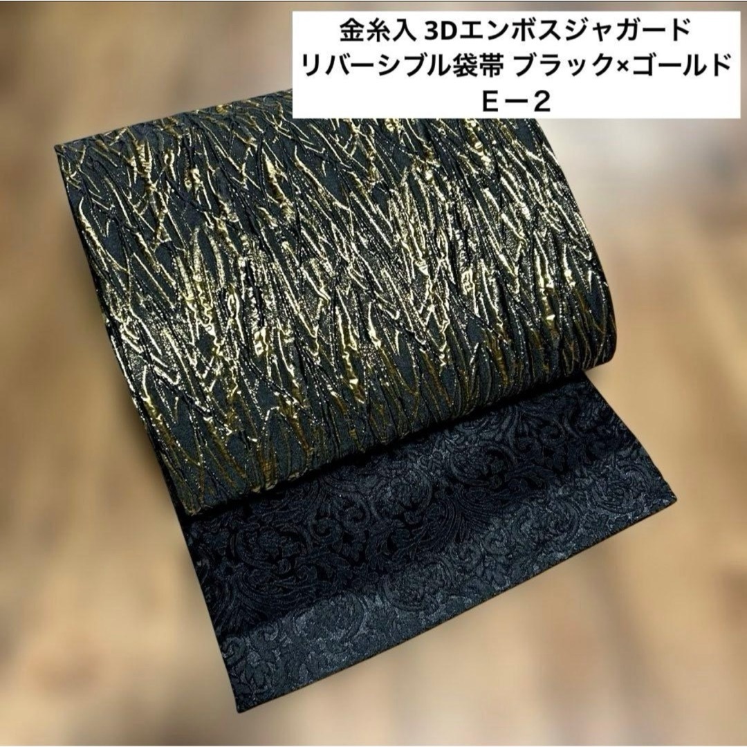 新商品☆ 仕立品 全通柄 リバーシブル袋帯 ／E-2