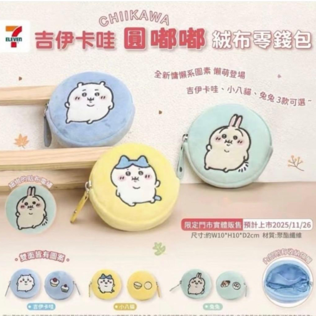 ちいかわ - ちいかわ 台湾セブンイレブン限定 うさぎポーチの通販 by