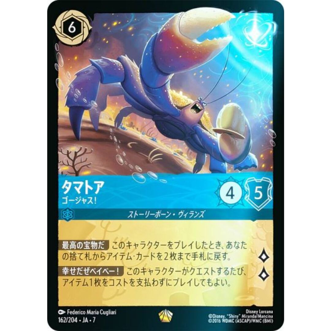 フォイル】ディズニー ロルカナTCG 162/204・JA・7 タマトア
