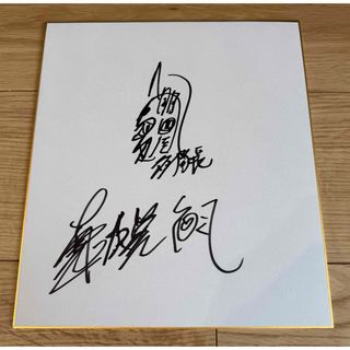 本日〆】呪術廻戦 直筆サイン入り 複製原画の通販 by ゆな's shop｜ラクマ