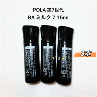 POLA - 新品ポーラ B.A ミルク 7 80mL 1箱(本体)の通販 by TO's24時間