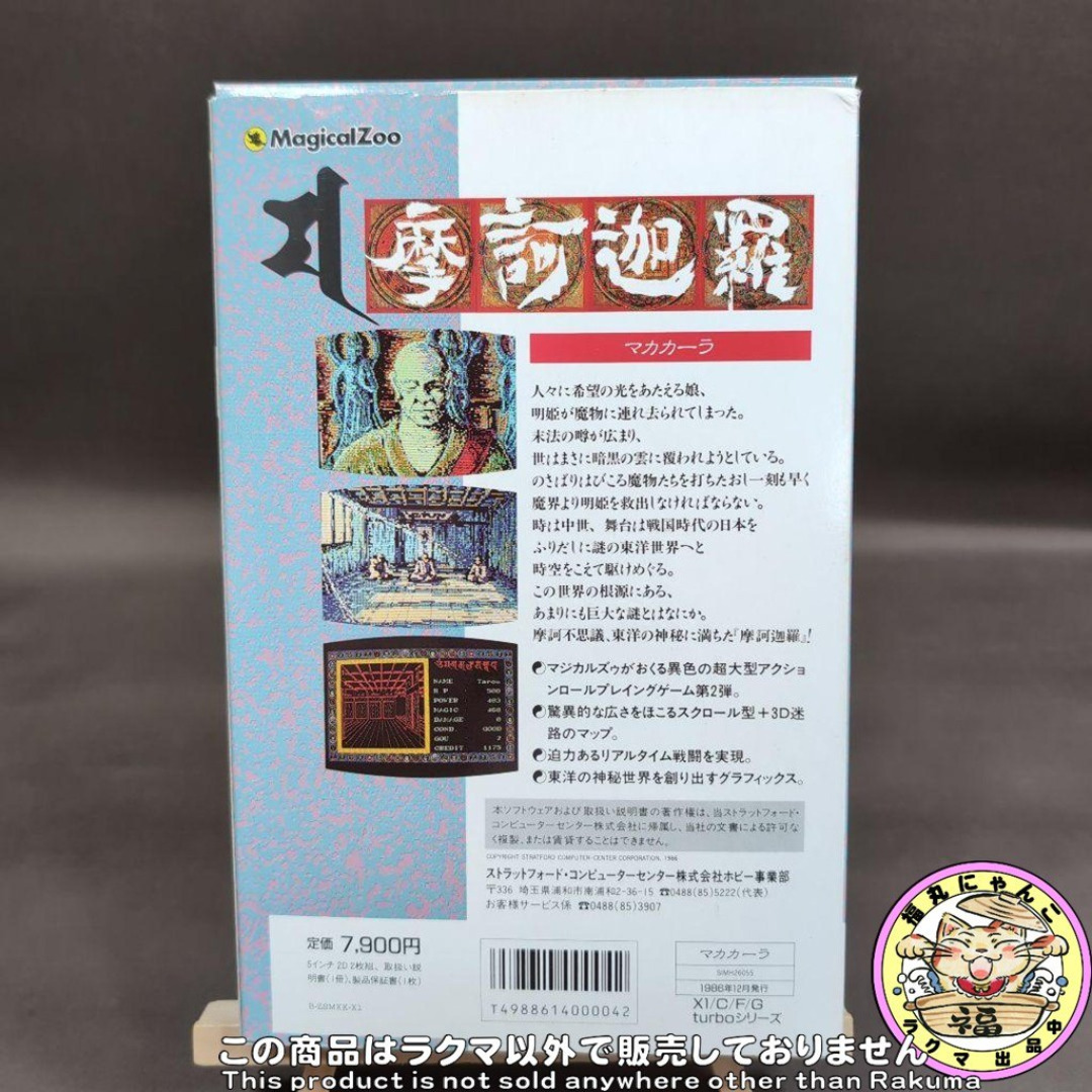 激レア】 マカカーラ 摩訶迦羅 X1シリーズ マジカルズゥー