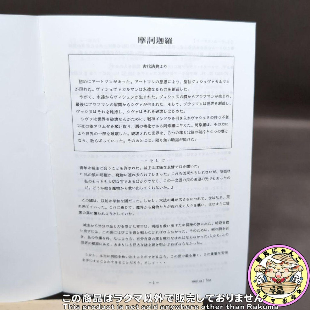 激レア】 マカカーラ 摩訶迦羅 X1シリーズ マジカルズゥー