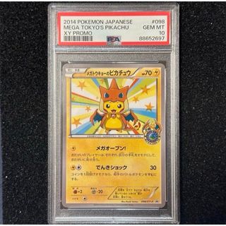ポケモン - 【psa10】メガトウキョーのピカチュウ: プロモ[XY-P 098/XY