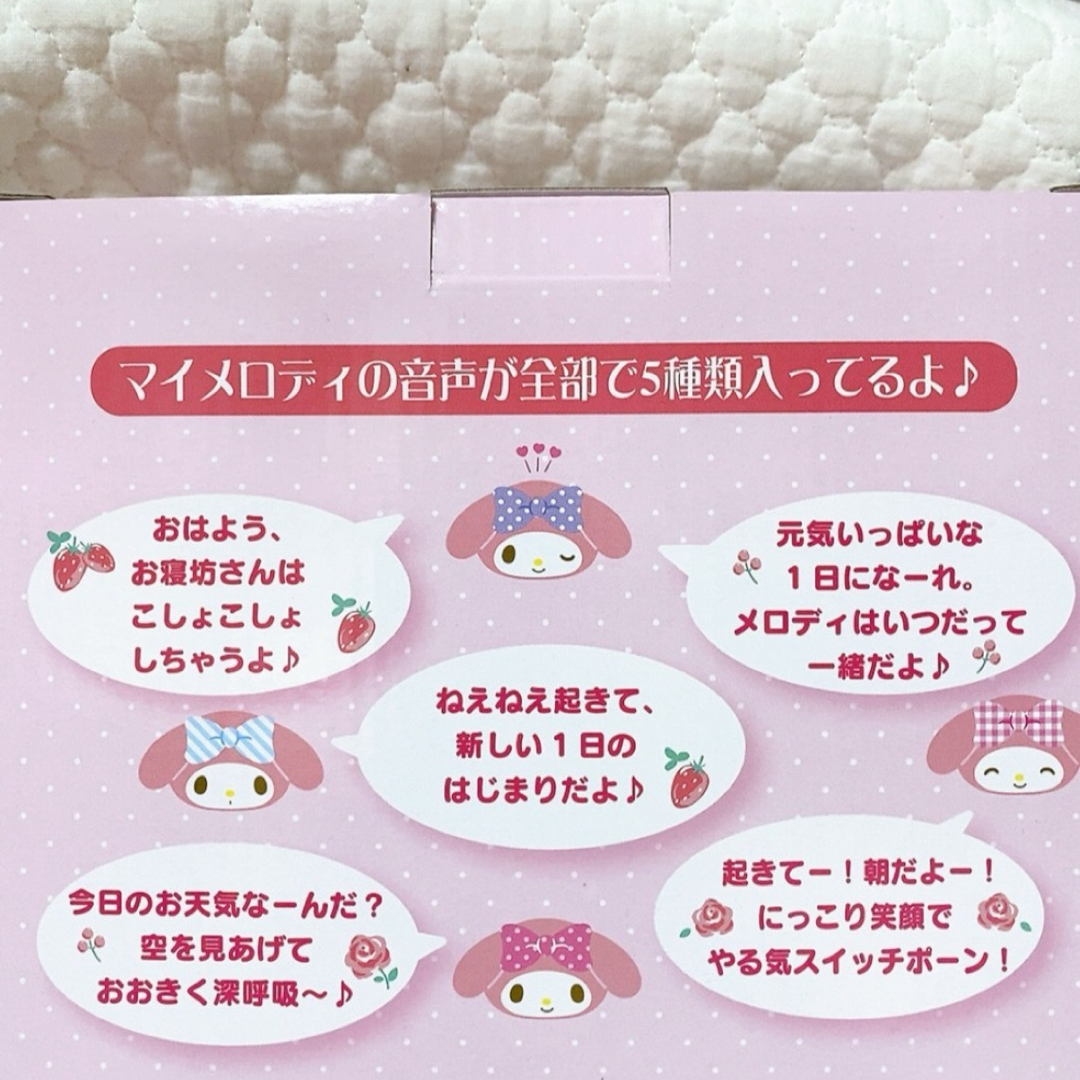 サンリオ - サンリオ🎀 マイメロディ ピピちゃん おしゃべり目覚まし