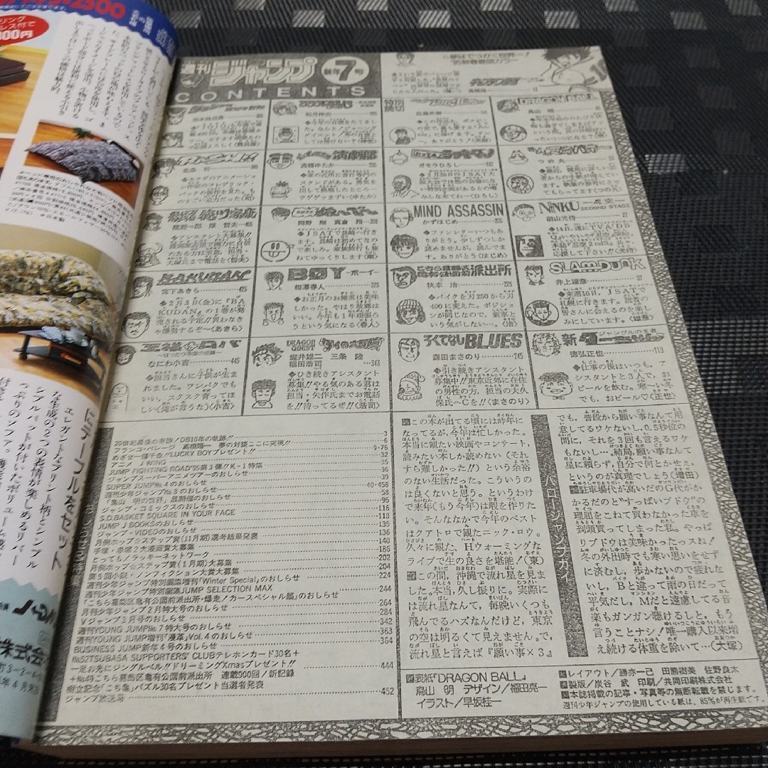 集英社 - 週刊少年ジャンプ 1995年7号※ドラゴンボール 祝連載500回突破