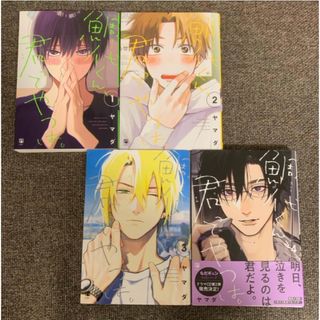 BL）2冊セットの通販 by まふぃん｜ラクマ