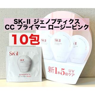 SK-II（化粧下地）のフリマアイテム一覧