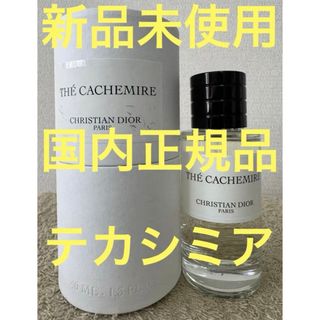Christian Dior - 新品☆メゾン ディオール テ カシミア THE CACHEMIRE