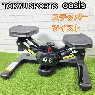 オアシス ステッパーのフリマアイテム一覧