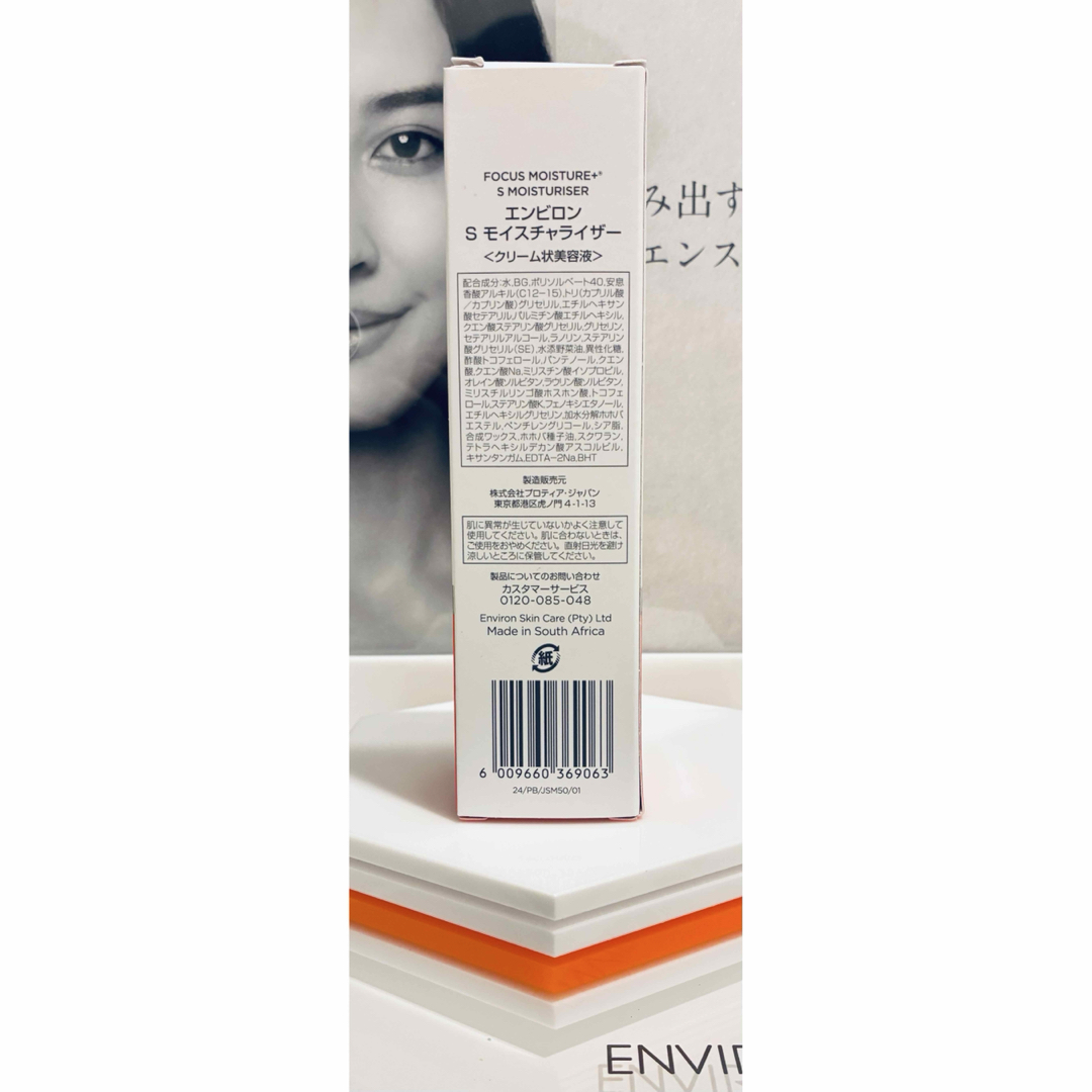 ENVIRON - 【新品未開封】スーパーモイスチャーライザー エンビロン