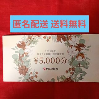 PERFECT ONE - 新日本製薬 株主優待 1冊 5000円分 最新版 パーフェクト