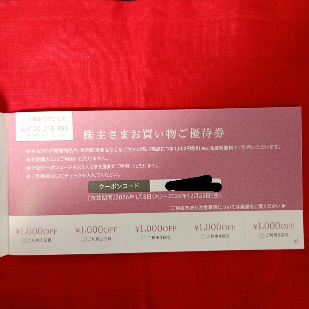 PERFECT ONE - 新日本製薬 株主優待 1冊 5000円分 最新版 パーフェクト