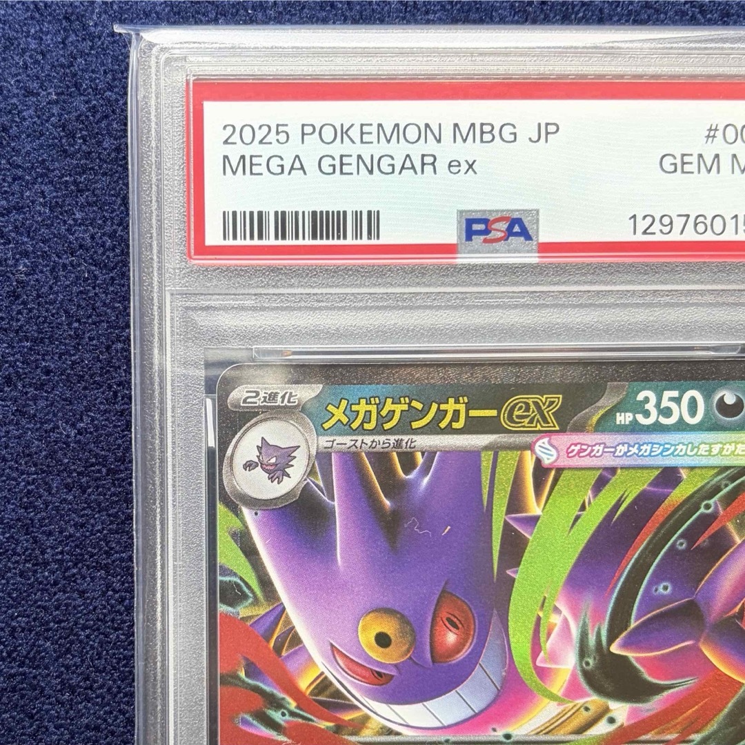 ポケモン - 【PSA10】メガゲンガーex RR 003/021 ポケモンカードゲーム