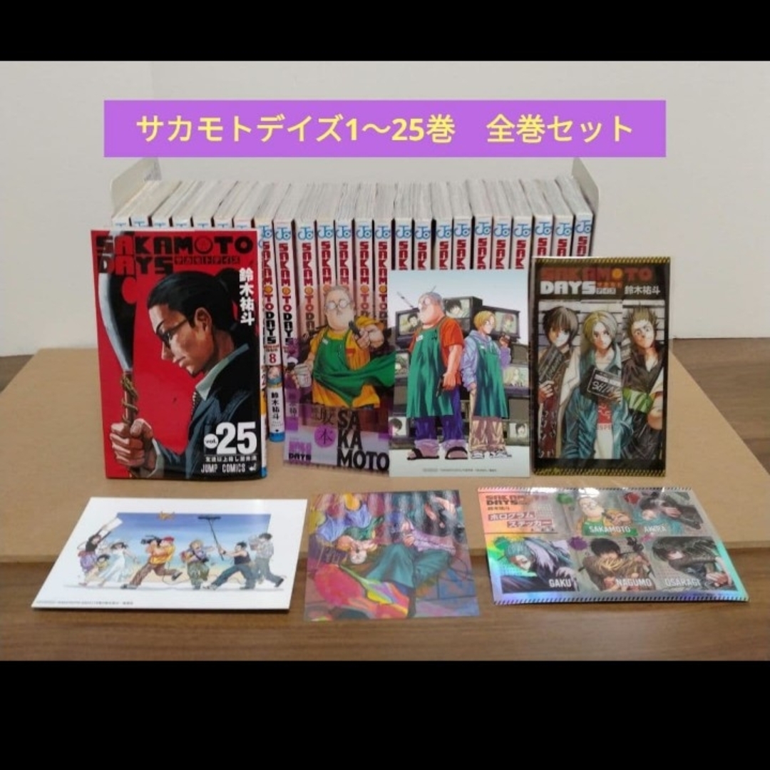 SAKAMOTO DAYS 1~25 全巻 特典 SAKAMOTO DAYS 全巻(1-25)セット 全巻