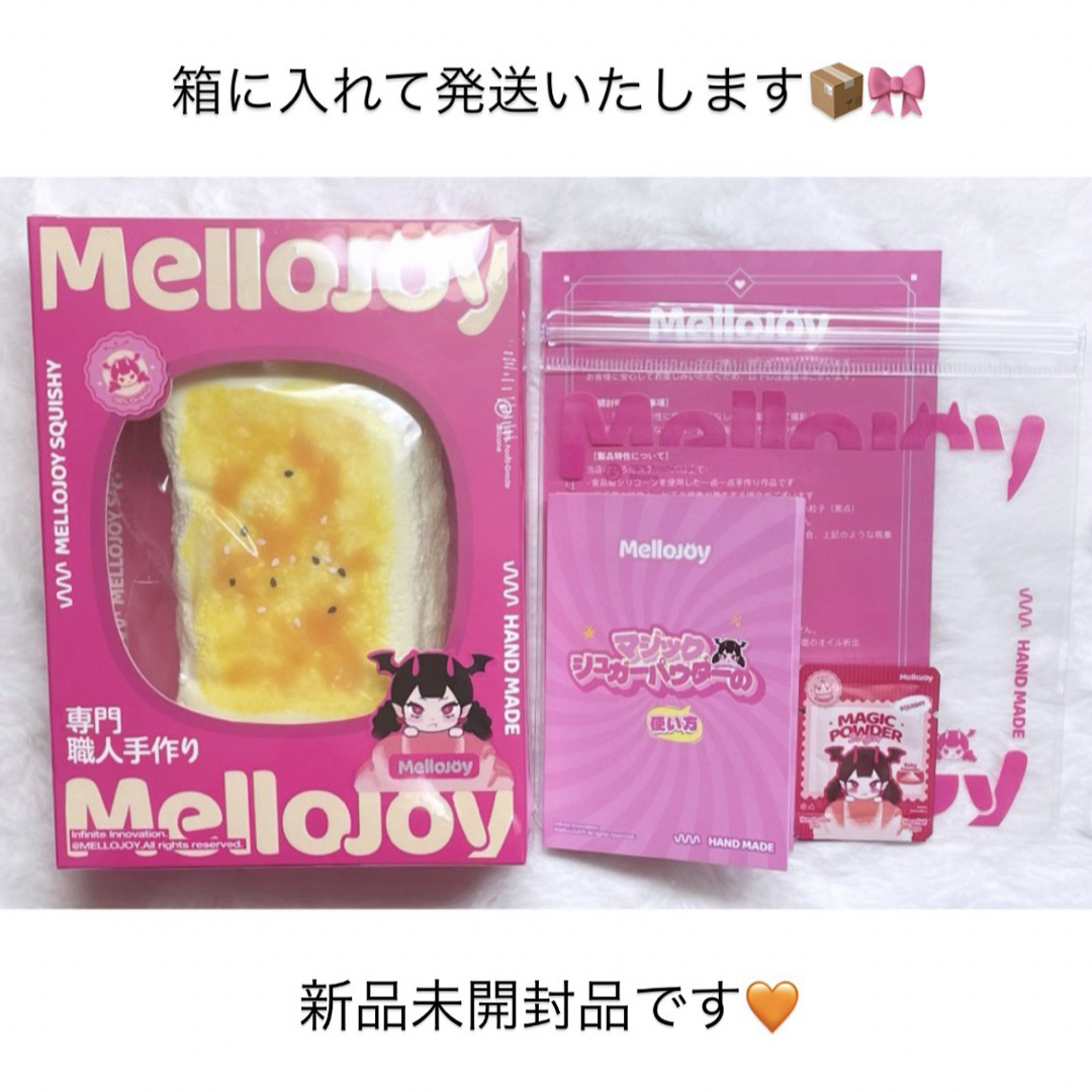 メロジョイ 焼き餅 新品未開封品 シュリンク付き mellojoy 大満足