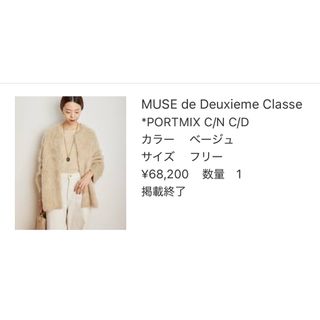DEUXIEME CLASSE（カーディガン）のフリマアイテム一覧