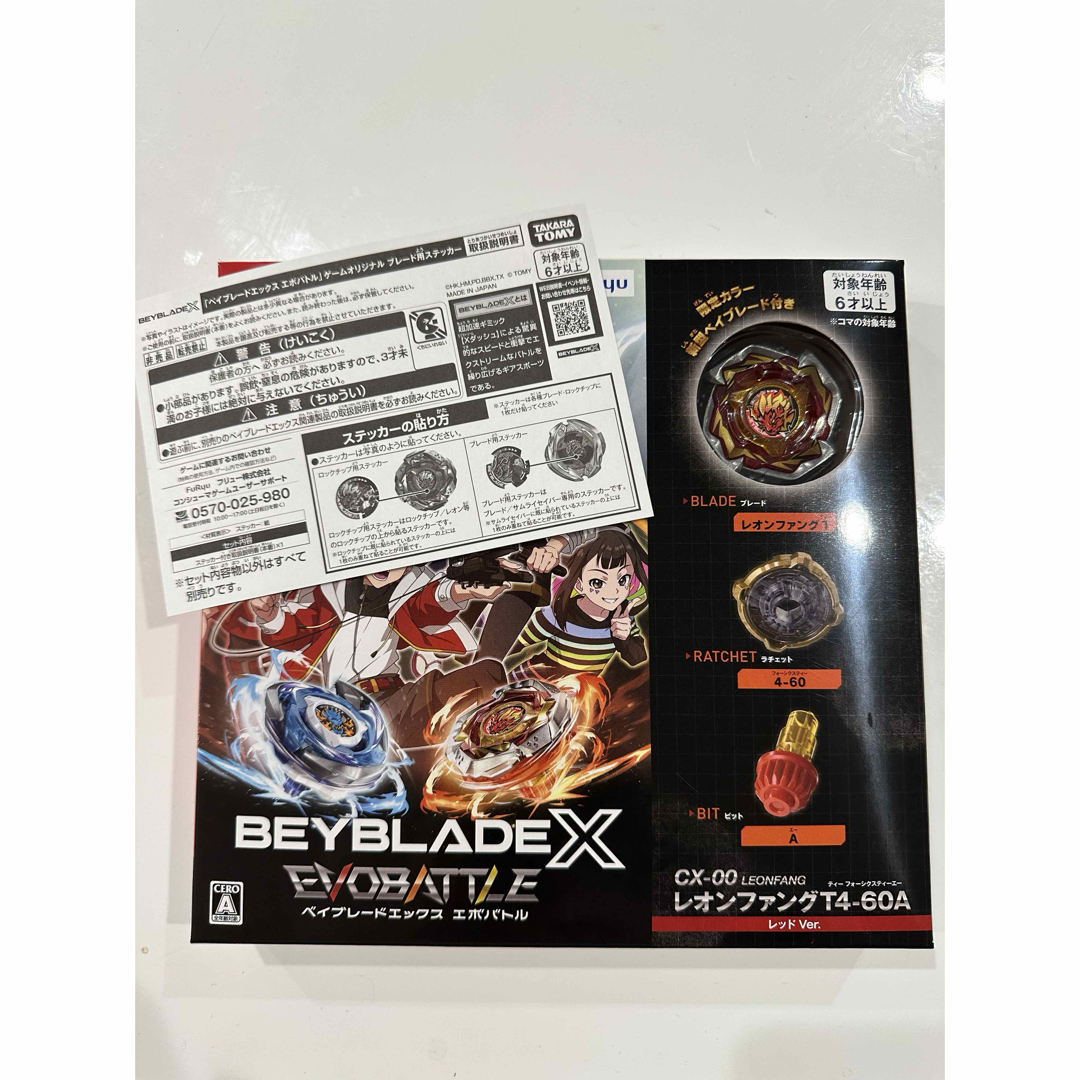 Nintendo Switch ベイブレードxソフトエボバトル メーカー特典付きの