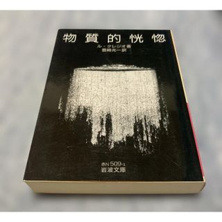 岩波書店 - 岩波文庫 モンテクリスト伯 1〜7巻の通販 by はる's shop