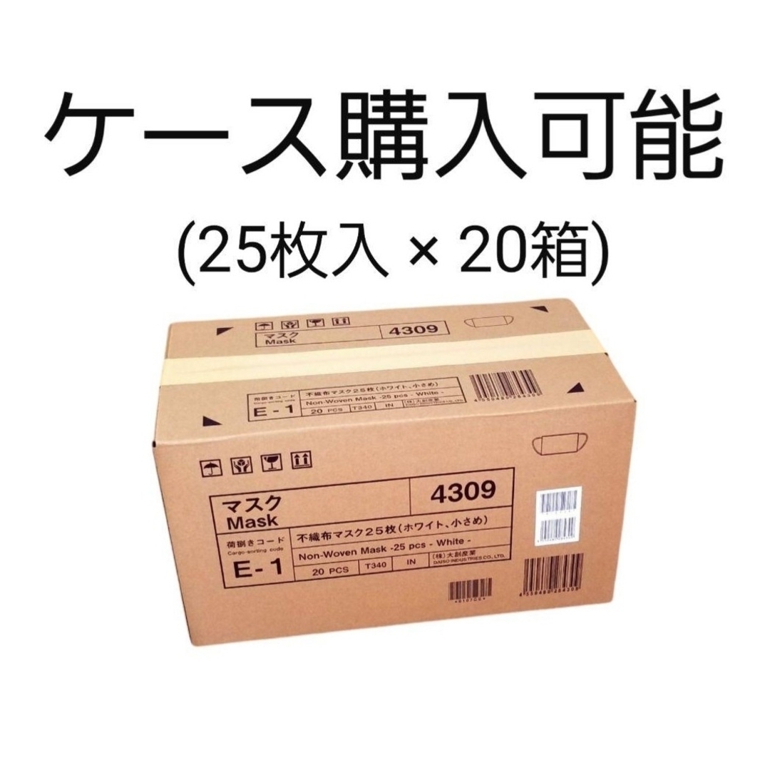 DAISO - 【限定価格】ダイソー大人気 小さめ不織布マスク 25枚入り×5箱