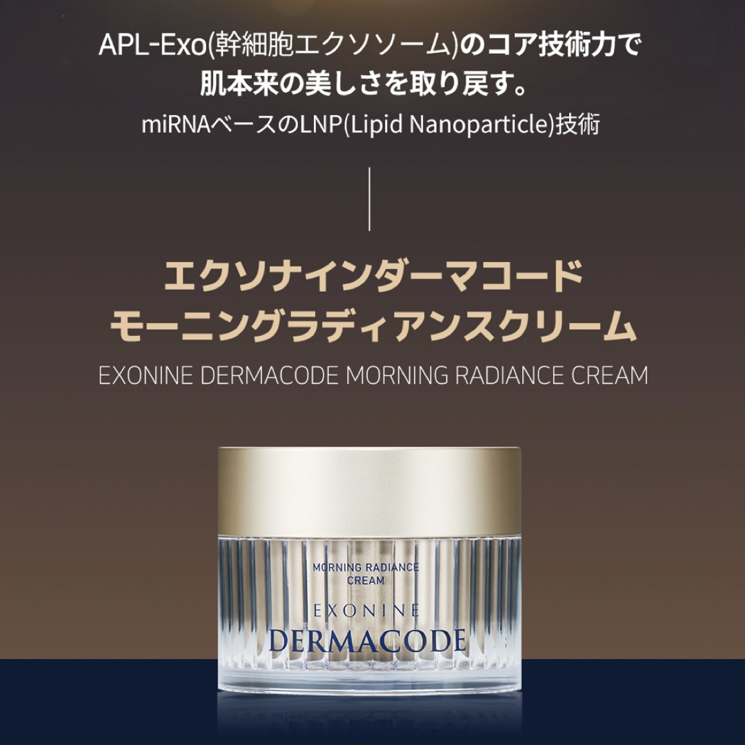 未開封 ルビーセル エクソナインダーマコード ナイトブーストクリーム