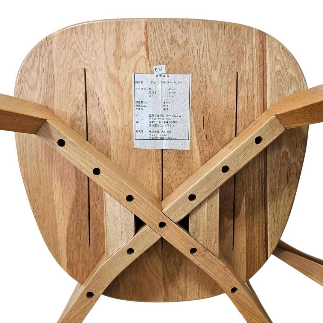 大川家具 リバー ダイニングチェア 2脚セット② オーク無垢 板座 木製椅子