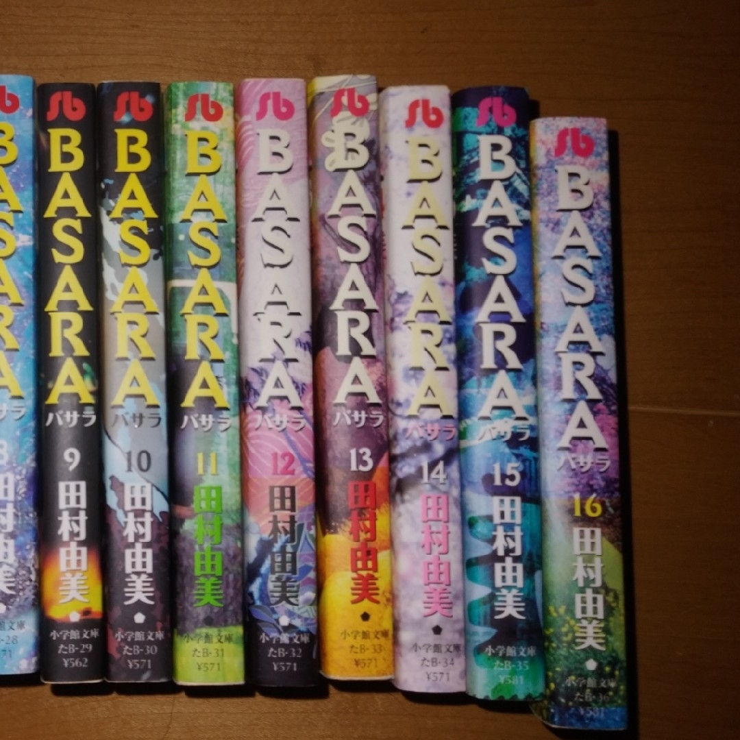 BASARA」 田村 由美 文庫版 全巻 全16巻b
