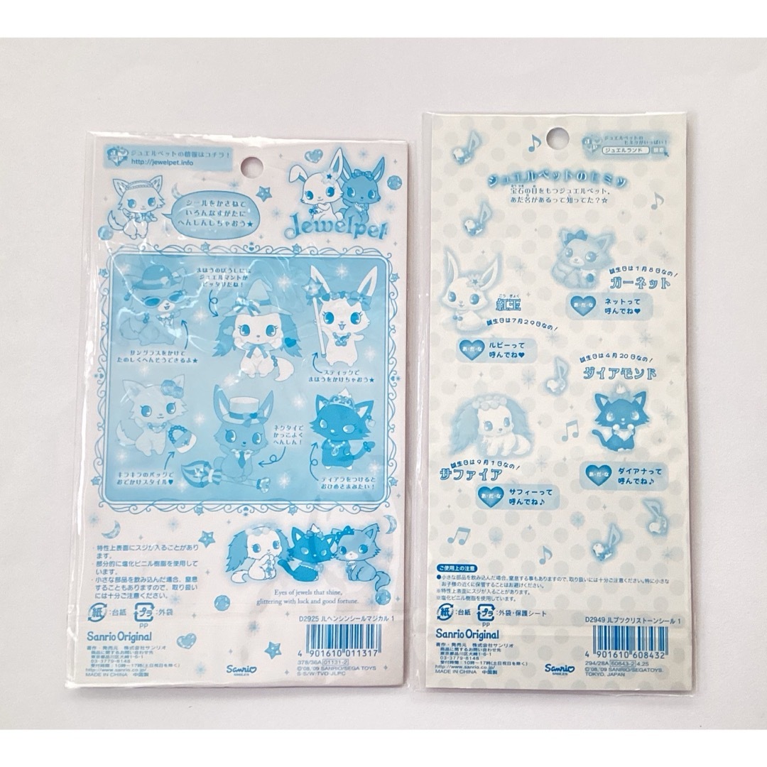 ジュエルペット - 平成レトロシール サンリオ ジュエルペット①の通販