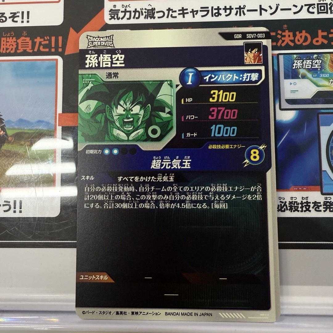 ドラゴンボールスーパーダイバーズ SDV7-003 孫悟空の通販 by REN