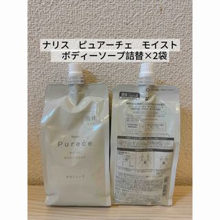 ナリス化粧品（ボディソープ/石鹸）のフリマアイテム一覧