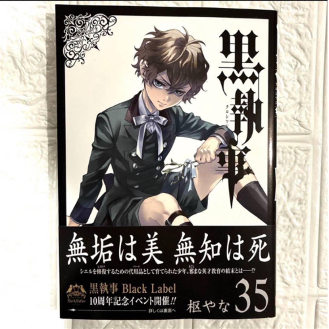 SQUARE ENIX - 黒執事 35巻 枢やな コミックス 漫画の通販 by ギズモ's