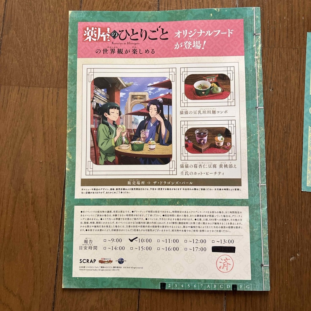 USJ - 薬屋のひとりごと ミステリーウォーク しおり3枚セット ユニバ