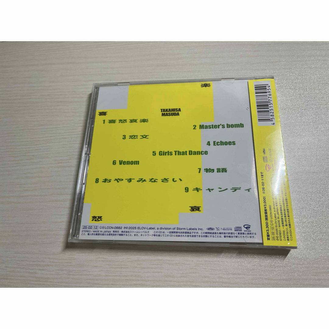 新品未使用 増田貴久 喜怒哀楽 CD DVD 3形態 初回A 初回B