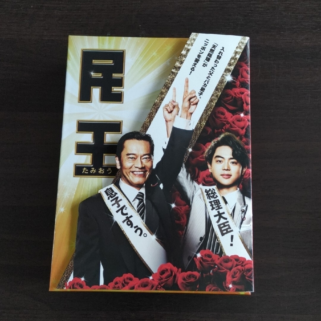 民王 Blu-ray Box 5枚組