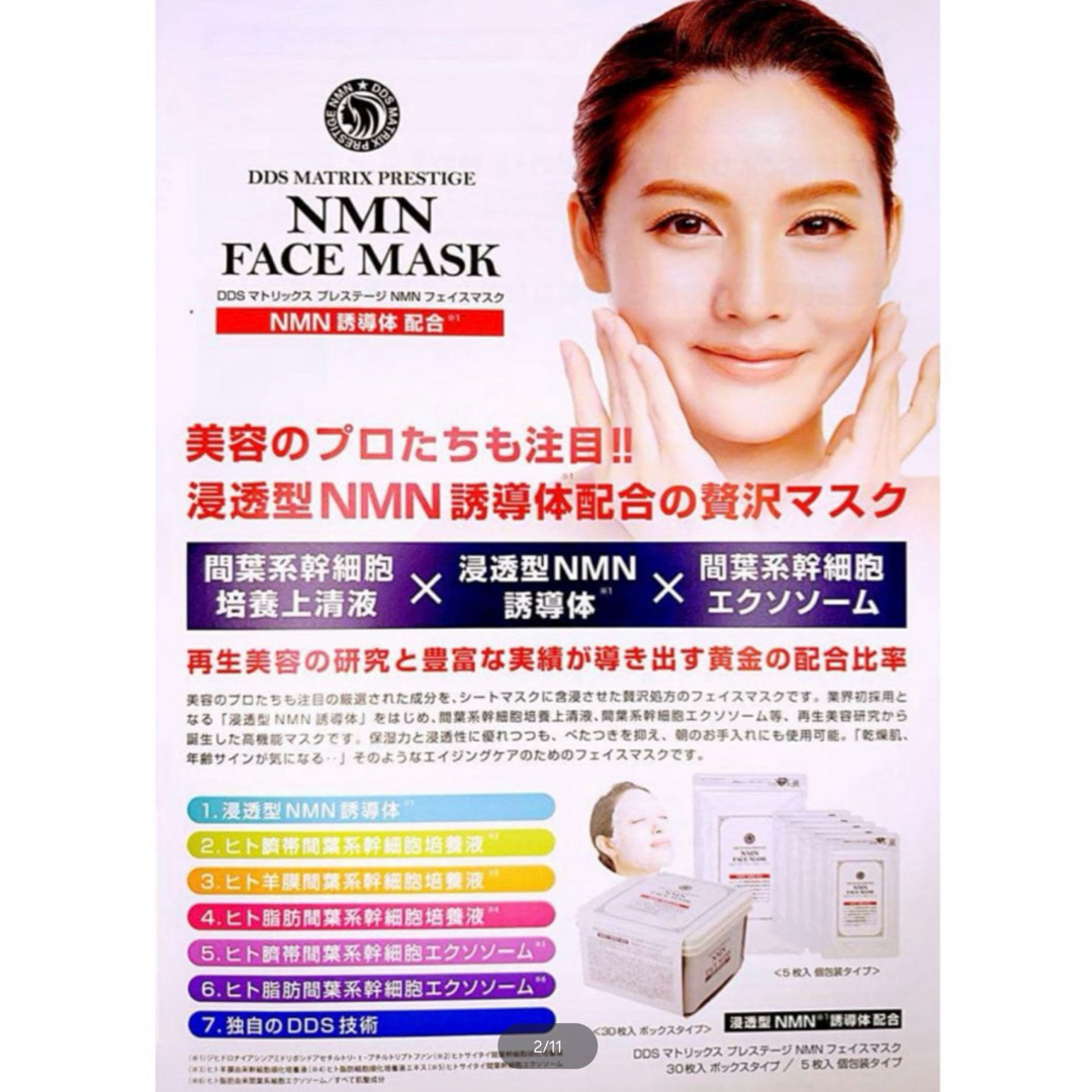 アイテック】プレステージ NMN フェイスマスク30枚入BOX アイテック