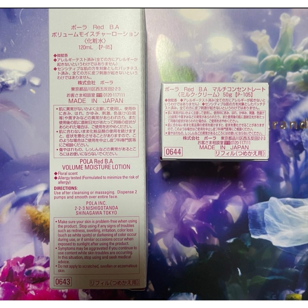 POLA - Red BA ボリュームモイスチャーローション マルチコンセント