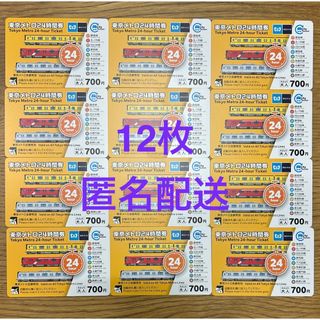 24時間券 東京メトロのフリマアイテム一覧