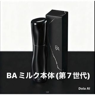POLA - 【リニューアル品】POLA BA ミルク 7 サンプル 8ml×5本の通販