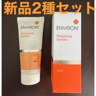 ENVIRON - 【新品未開封】モイスチャークリーム2 ENVIRON エンビロンの