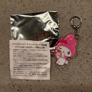 マイメロディ（キーホルダー）のフリマアイテム一覧