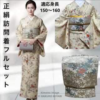 フルセット 訪問着のフリマアイテム一覧
