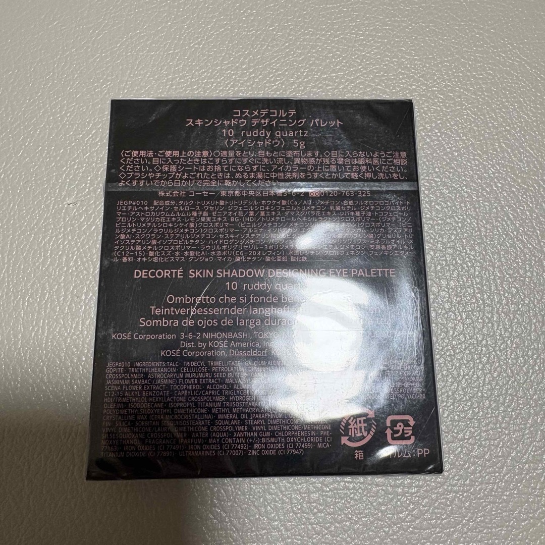 COSME DECORTE - コスメデコルテ スキンシャドウ デザイニング