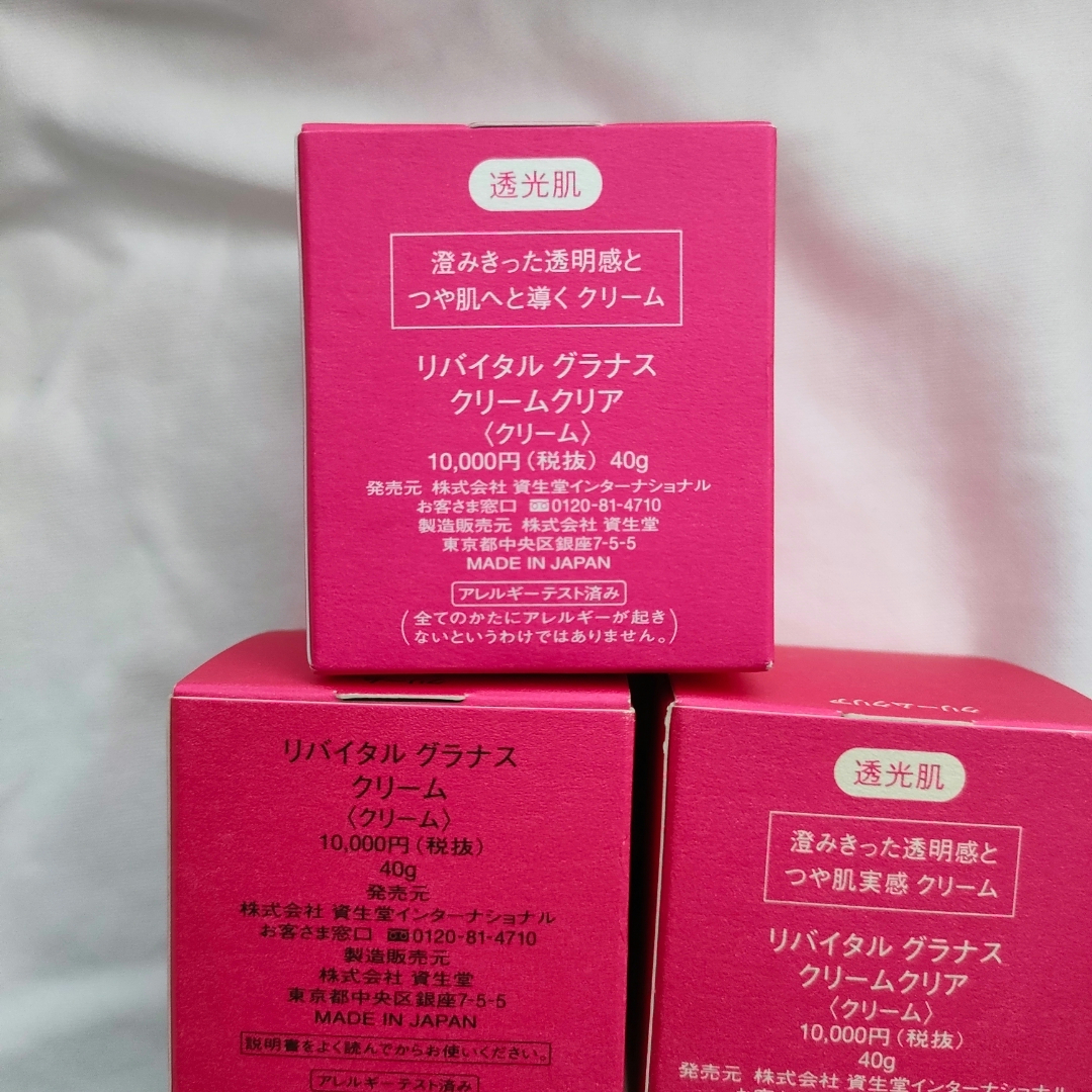 REVITAL - 3個 新品 透光肌 リバイタルグラナス クリーム クリアの通販