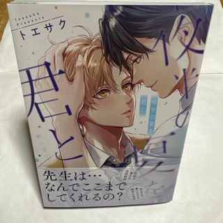 特典付・新品】 タカラのびいどろ / 鈴丸みんたの通販 by Pico's Shop